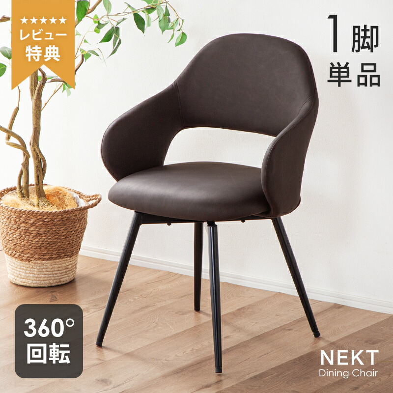 楽天市場】先着50%クーポン20時開始☆ ダイニングチェア 回転 肘付 2脚