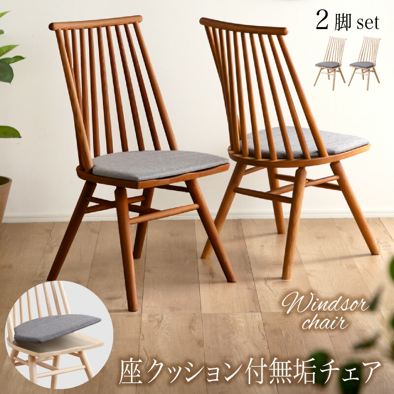 楽天市場】61%OFF 3/11 1:59迄☆ ダイニングチェア 2脚セット 木製