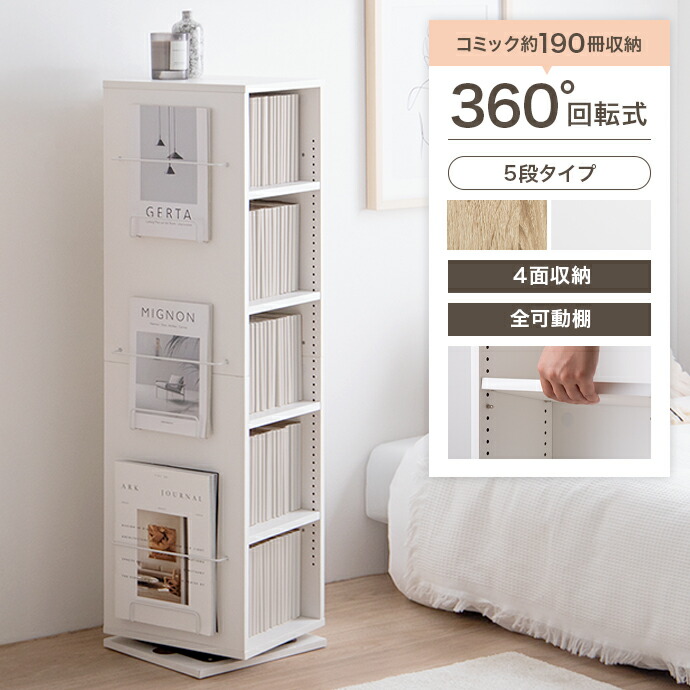 楽天市場】【クーポンで13％OFF！3/6 00:00~23:59限定！】本棚 回転