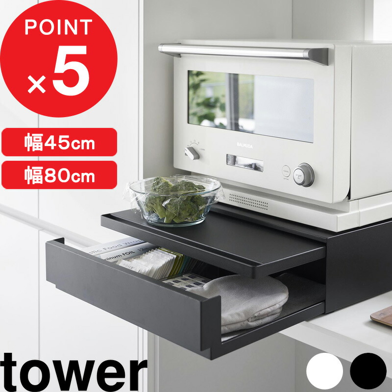 楽天市場】楽天SS開催中｜tower 『 山崎実業 ツーウェイ キッチン家電
