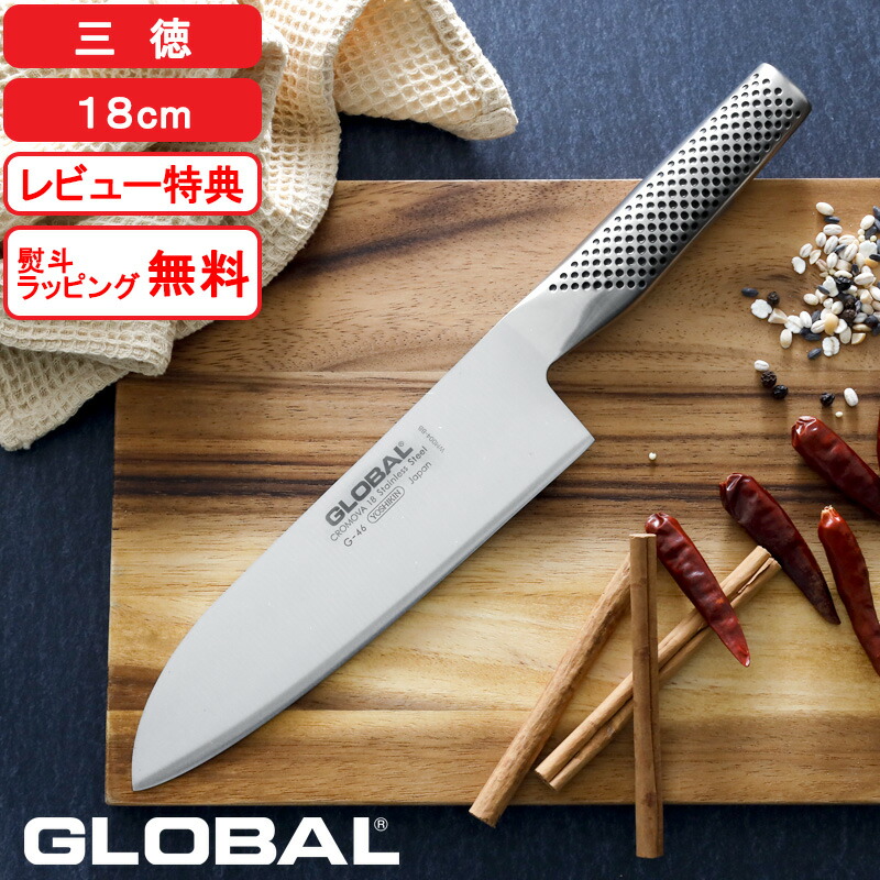 楽天市場】楽天SS開催中｜ グローバル包丁 『 三徳 18cm G-46