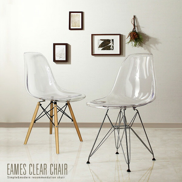 楽天市場】イームズチェア クリア 透明 リプロダクト イームズ シェル