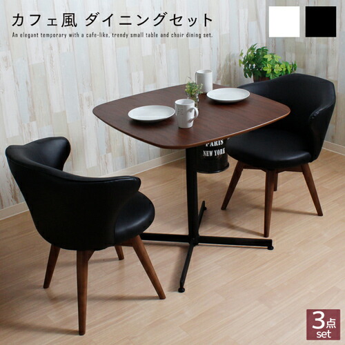 楽天市場】【送料無料】 ダイニングセット 3点 幅75cm 2人 2人掛け 2人