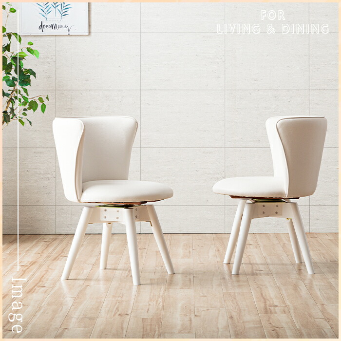 楽天市場】ダイニングチェアー ホワイト 白 回転式 おしゃれ かわいい