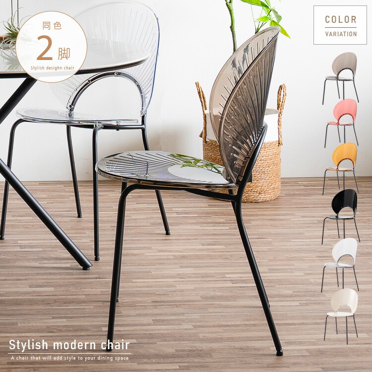 楽天市場】透明 ダイニングチェア 2脚セット クリア 半透明 おしゃれ