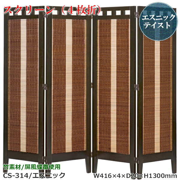 楽天市場】エスニック/衝立4枚折【CS-314】エスニックアジアンテイスト
