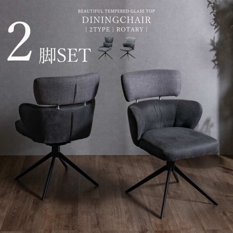グレーの布張りチェア2脚 楽天市場】＼10%OFF〜／【◇楽天スーパーSALE