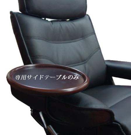 楽天市場】（ 楽天スーパーセール ）リクライニングチェア 専用サイド