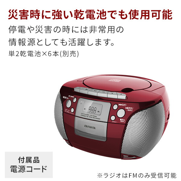 楽天市場】aiwa CDラジカセ FMラジオ カセットレコーダー CDプレーヤー
