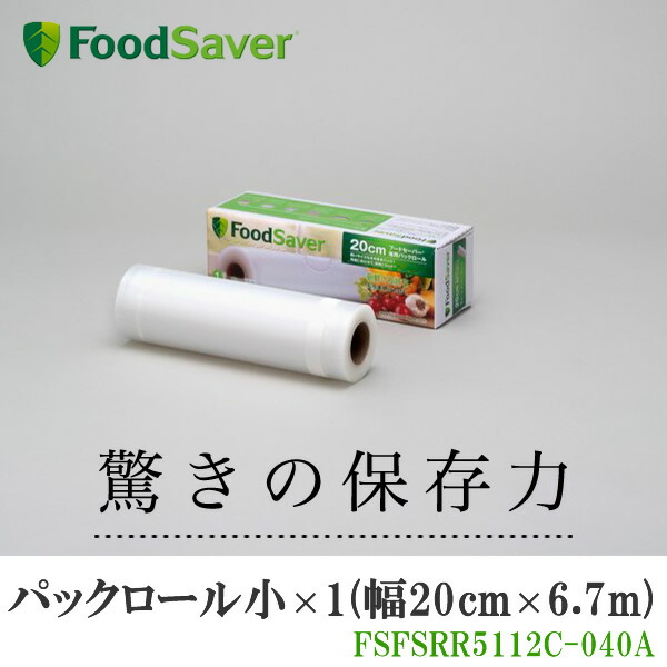 楽天市場】フードセーバー専用 パックロール(20cm × 6.7m) 1本 お好き
