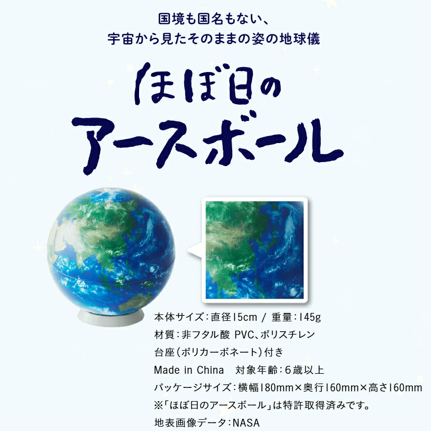 楽天市場】ほぼ日のアースボール 地球 青 対応アプリを使用 スマホ