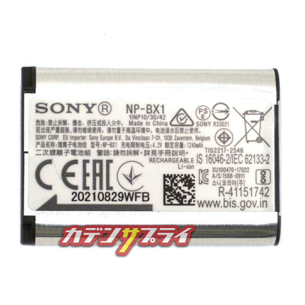 楽天市場】【ポイント5倍＆エントリー必須】SONY ソニー 純正品 NP-BX1