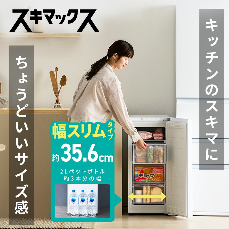 楽天市場】冷凍庫 64L 66L 小型 家庭用 アイリスオーヤマ スキマックス