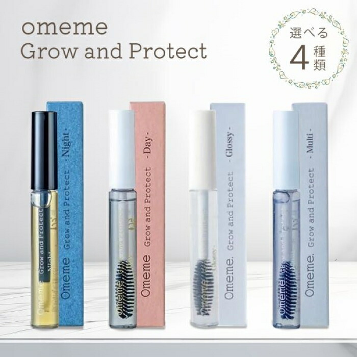 楽天市場】omeme オメメ まつ毛美容液 グロウアンドプロテクト マルチ