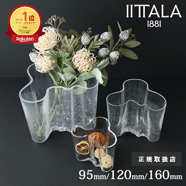 楽天市場】P5倍 3/11まで｜イッタラ アルヴァ・アアルト ベース 95mm