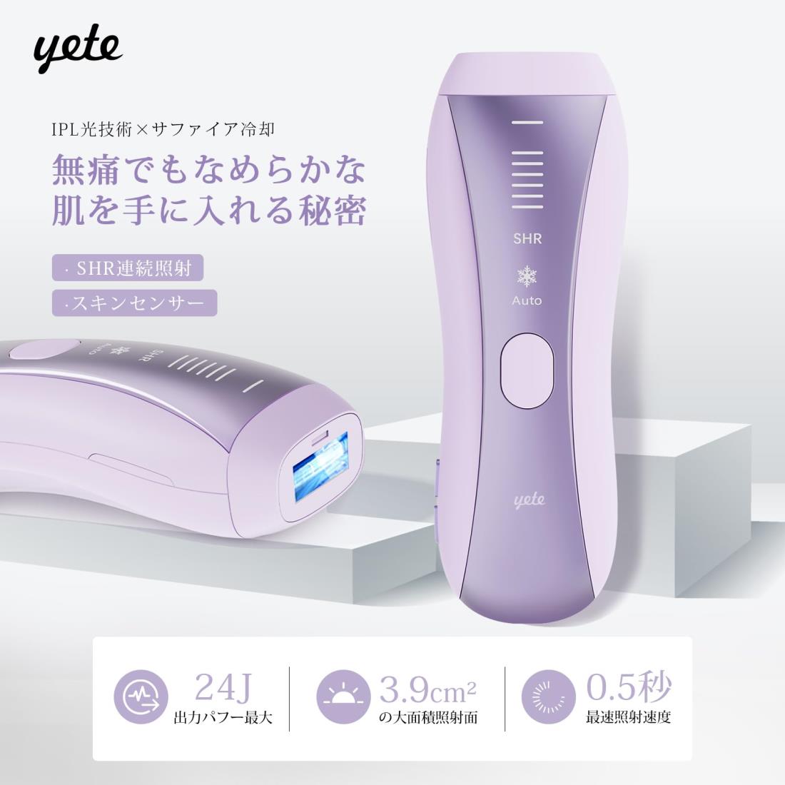 楽天市場】Yete（エイティー）脱毛器 IPL光脱毛器 サファイア冷却 SHR