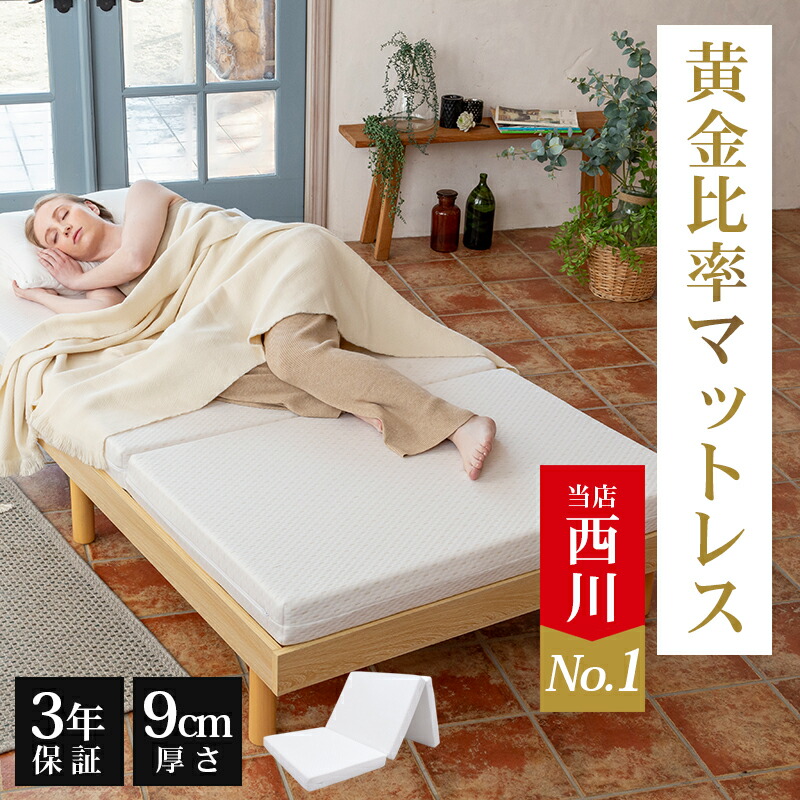 西川 マットレス ボナノッテ」の人気商品一覧 | 安い商品を通販サイト