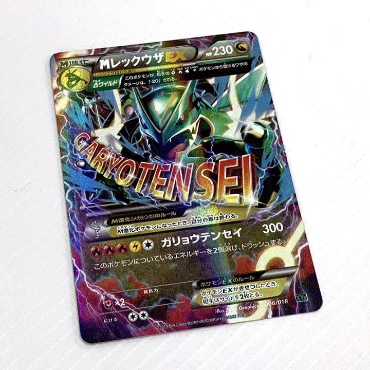 楽天市場】【中古】ポケモンカード MレックウザEX ガリョウテンセイ