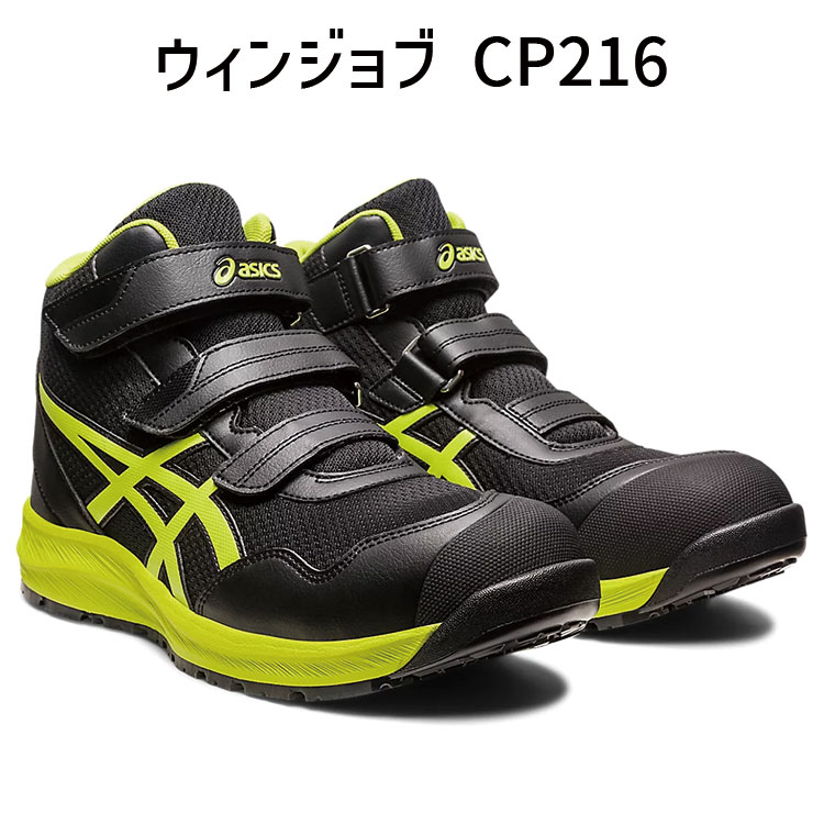 楽天市場】asics アシックス ウィンジョブ CP216 ブラック×ネオン
