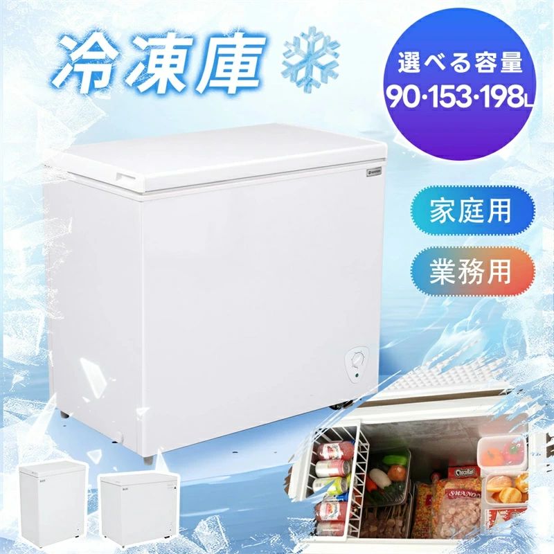 冷凍ストッカー 上開き」の人気商品一覧 | 安い商品を通販サイトから