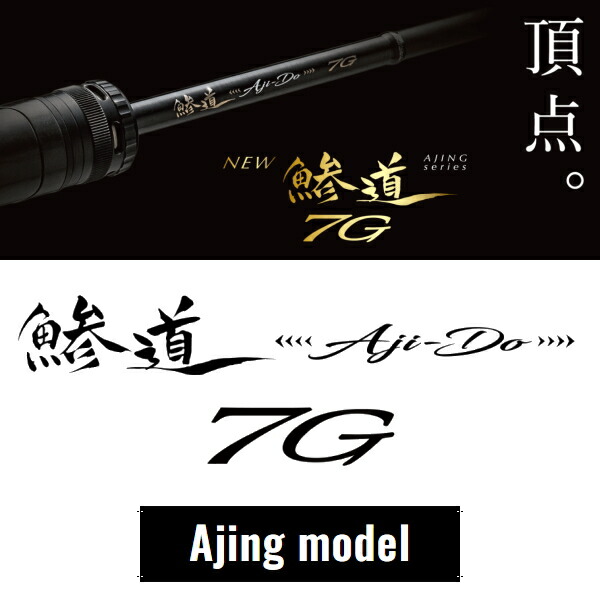 楽天市場】メジャークラフト [90] 25 鯵道 7G AD7-612L/S : かめや釣具