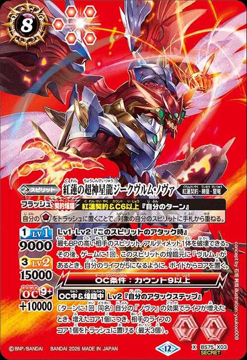 楽天市場】超神星龍ジークヴルム・ノヴァ xxの通販