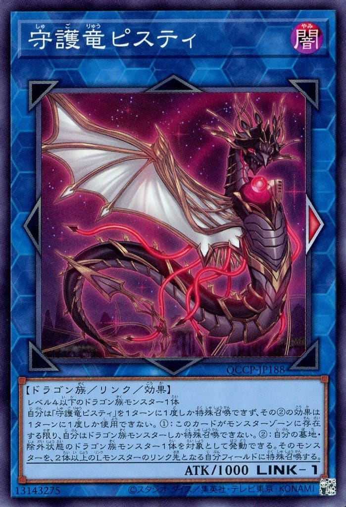 楽天市場】遊戯王 QCCP-JP188 スーパーレア リンクモンスター 守護竜