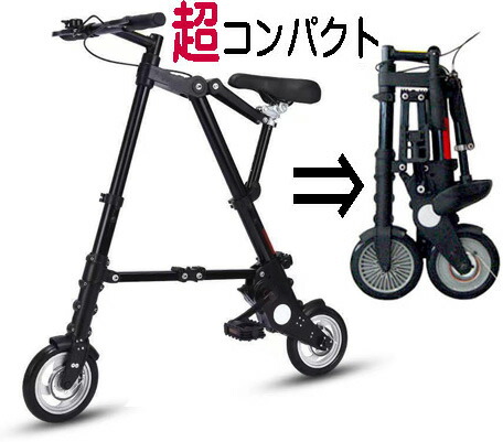 楽天市場】超コンパクト折り畳み自転車8インチのタイヤながらも