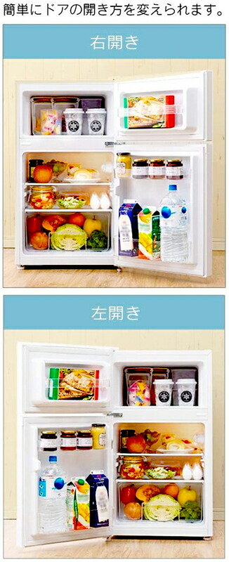 楽天市場】右開き＆左開きコンパクト2ドア冷蔵庫新生活や一人暮らしに