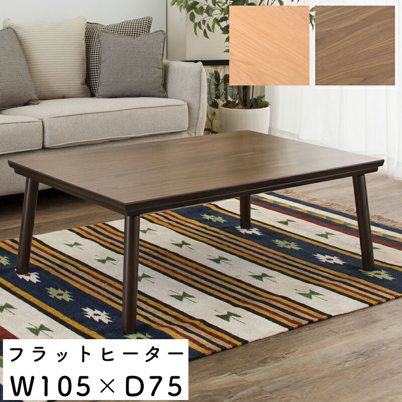 楽天市場】送料無料 コタツ フラットヒーター KT-303 KT-303NA