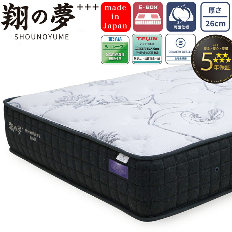 ルールレシピ】日本製マットレス 「鋼の夢＋」シングルサイズ 国産