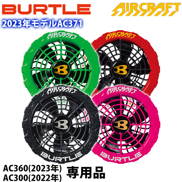 楽天市場】【スーパーSALE】 【在庫限り】【あす楽】 バートル ファン