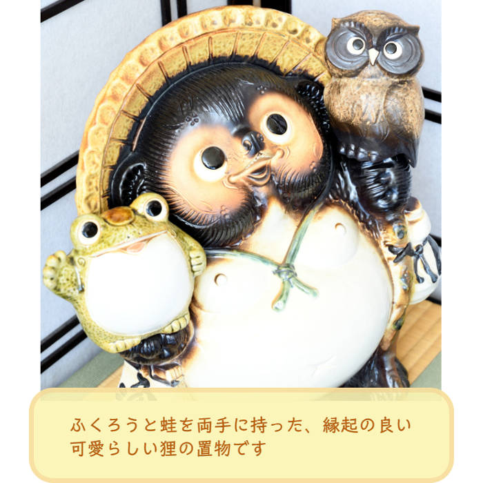 楽天市場】信楽焼 陶器 たぬき ふくろう・福蛙付狸 11号 フクロウ