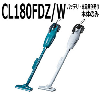 楽天市場】マキタ カプセル式コードレス掃除機本体【18V CL180FDZ/W