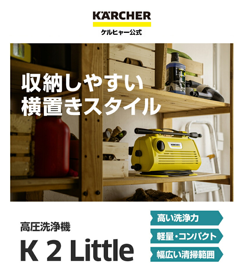 楽天市場】【エントリーでP5倍】【公式】ケルヒャー 高圧洗浄機 K 2