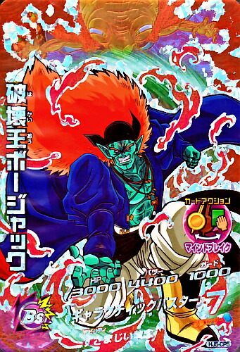楽天市場】ドラゴンボールヒーローズ JM5弾 CP 破壊王ボージャック
