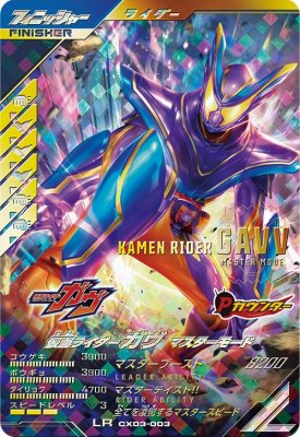 楽天市場】ガンバレジェンズ CX03-003 LR 仮面ライダーガヴ マスター