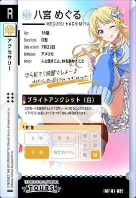 楽天市場】アイドルマスター ツアーズ IMT-01-035 八宮 めぐる R 【第1