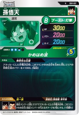 楽天市場】ドラゴンボールスーパーダイバーズ SDV1-007 N 孫悟天 【1弾