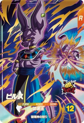 楽天市場】ドラゴンボールスーパーダイバーズ SDV2-056 GDR ビルス 【2