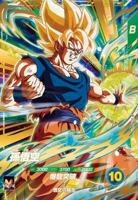 n様 PSA10 ドラゴンボールダイバーズ 孫悟空:DA GDR☆ SDV5 d*9様