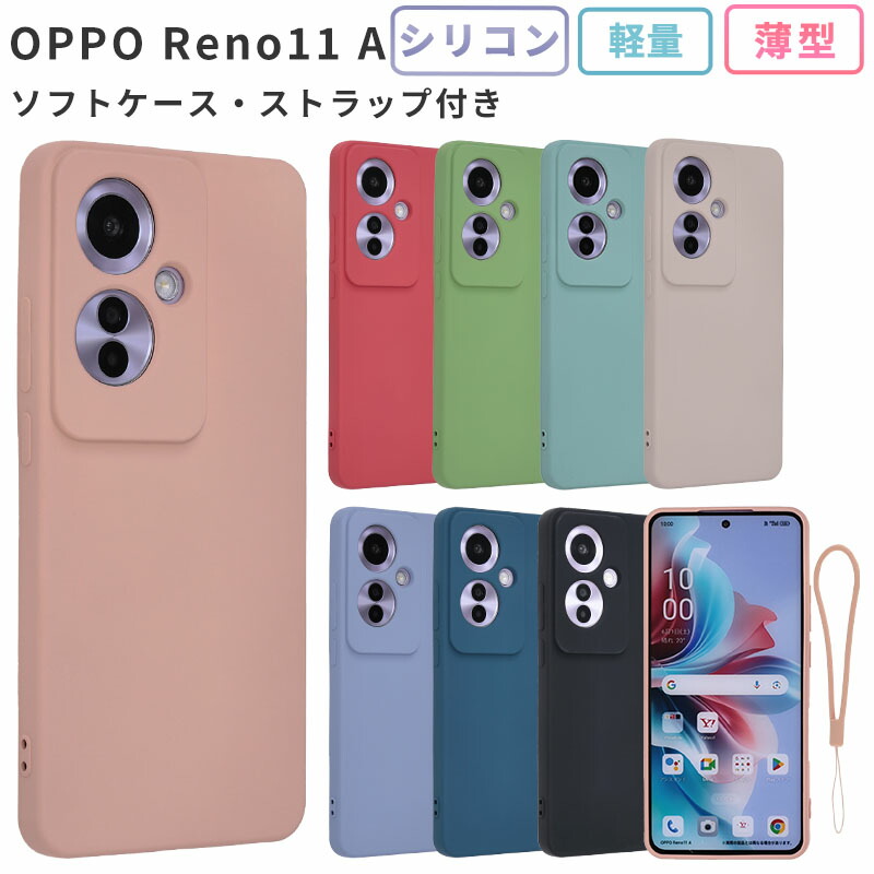 楽天市場】OPPO Reno11 A ケース シリコンケース カバー OPPOReno11A