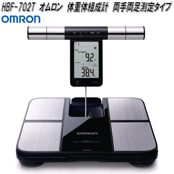 楽天市場】オムロン HBF-702T 体重体組成計 Karada Scan 両手両足測定