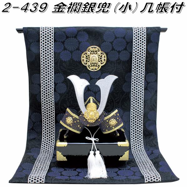 楽天市場】リュウコドウ 2-439 金襴銀兜(小)几帳付 002-0439【お