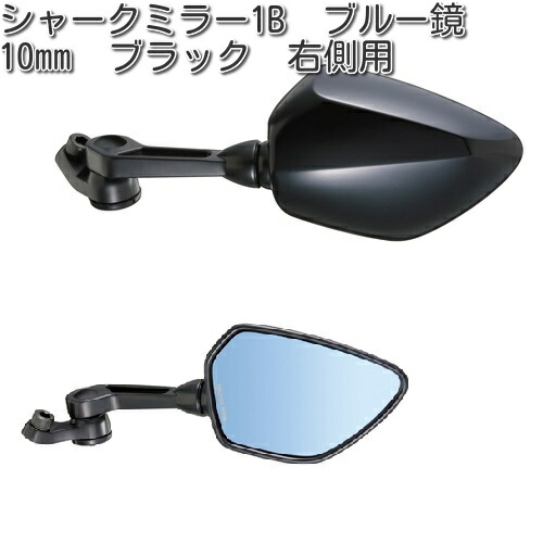 楽天市場】タナックス AOS-104-10BR シャークミラー 10mm ブルー鏡