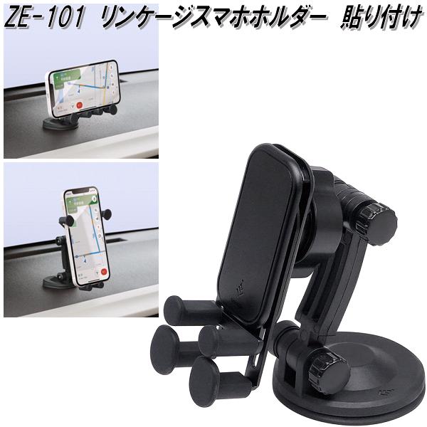 楽天市場】槌屋ヤック ZE-101 リンケージスマホホルダー 貼り付け