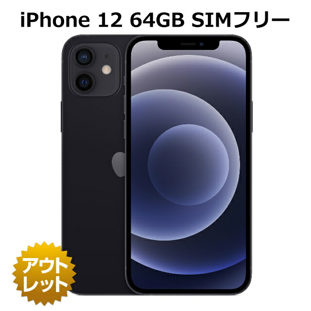 楽天市場】【特価整備済み品】 iPhone 12 64GB SIMフリー 白ロム ※特価