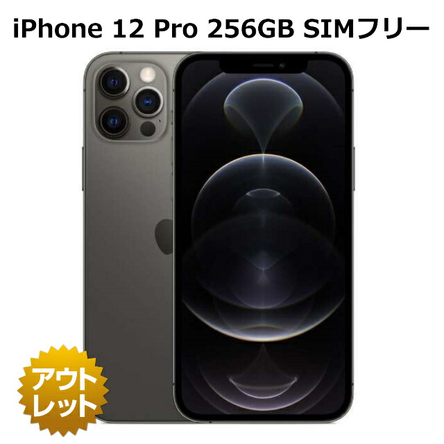 楽天市場】【整備済み品】iPhone12 Pro 256GB バッテリー 100%（入荷時