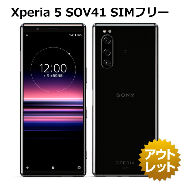 楽天市場】Xperia 5 SOV41 SIMフリー SIMロック解除済み au 白ロム