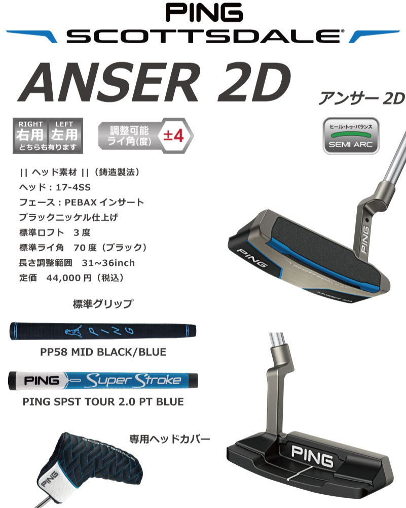 楽天市場】ピン ゴルフ スコッツデール アンサー2D パター PING